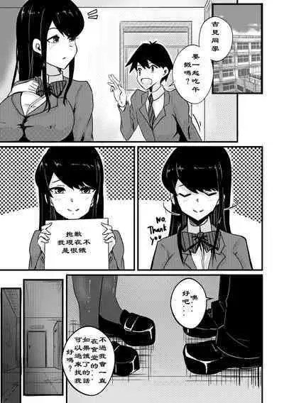 [Merkonig] B-Trayal 37 (Komi-san wa, Komyushou desu.) [阿莱恩个人汉化]