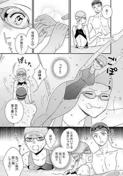 【 Rabu Chīku 】 Kun no Naka o Oyogitai Act.1