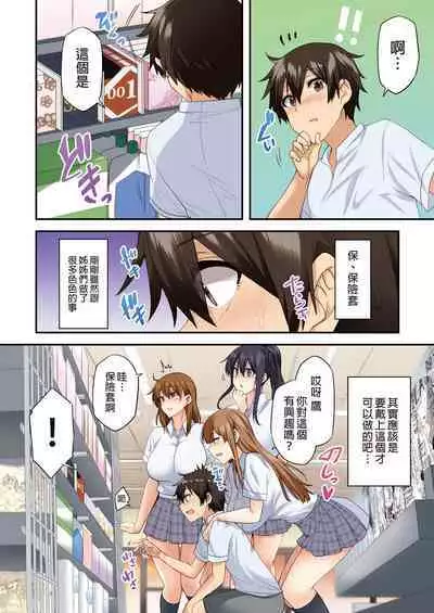 お姉ちゃんの忘れ物を届けに来たハズなのに…総集編|明明是來幫姐姐送忘記的東西的…總集篇