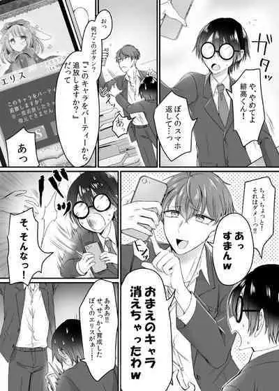 現実同期ガチャ~ネクラオタクの嫁キャラにさせられたオレ~