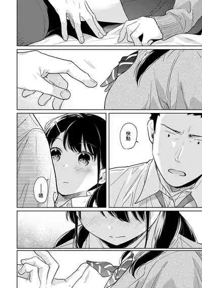 1LDK+JK Ikinari Doukyo? Micchaku!? Hatsu Ecchi!!? | 1LDK+JK 突然間展開同居? 極度貼近!?初體驗!? Ch. 18-35