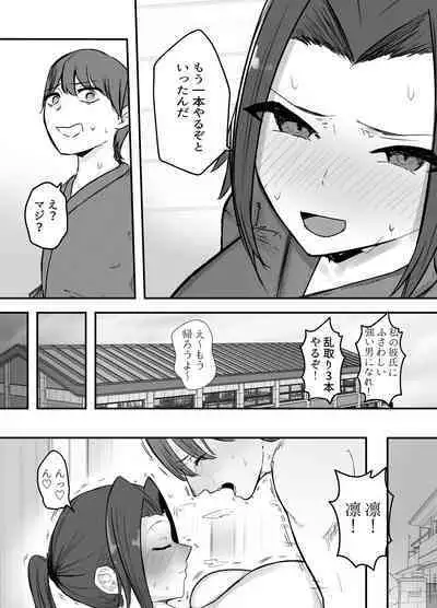 Kendō-bu Shushō No Watashi Ga Netorase De Ochiru Wakeganai! !