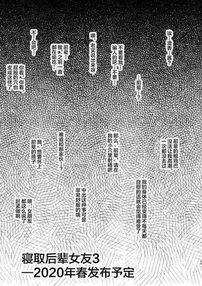 [Labomagi! (Takeda Aranobu)] Netorare Kouhai Kanojo 2 ~Kairaku ni Mi o Yudane Hoteru Shitai~ [Chinese] [不咕鸟汉化组] [Decensored] [Digital]