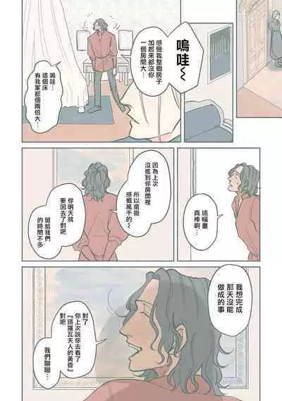[Nola Obake] Bijou (Full Color) Ch. 1-6 [Chinese] [冒险者公会]