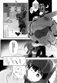 (Shota Scratch SP3) [Samugakupetti (Shiogochi)] Hero is Justice (Big Hero 6) [Chinese] [沒有漢化]