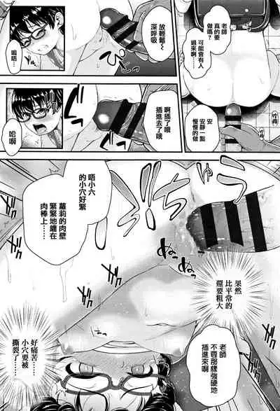 [Hikoma Hiroyuki] Mesugaki dakedo Hatsuiku Ii node Semen Kyouiku Shitemita [Chinese] [篆儀通文書坊漢化]