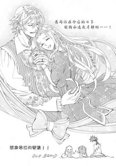 [DUO BRAND. Yuhara teiru] Purinsesu ringu haritsuke-tō no ōse | 公主·戒指 磔刑塔的幽會 Ch. 1-4 end [Chinese] [莉赛特汉化组]