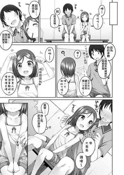 [Shouji Ayumu] Chiisaiko Iiyone... | 嬌小蘿莉 真好啊… [Chinese] [Digital]