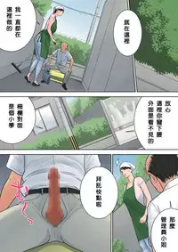 [Tamagou] Tsubakigaoka Danchi no Kanrinin [Chinese] [建院翻译重嵌版]