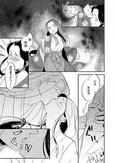 Oeyama suimutan utsukushiki oni no toraware hime | 大江山醉夢逸話 美麗的鬼與被囚禁的公主 Ch. 1-12 end