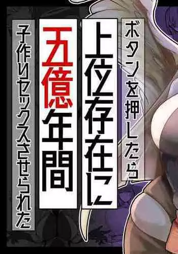 Button o Oshitara Joui Sonzai ni Gooku Nenkan Kozukuri Sex Saserareta