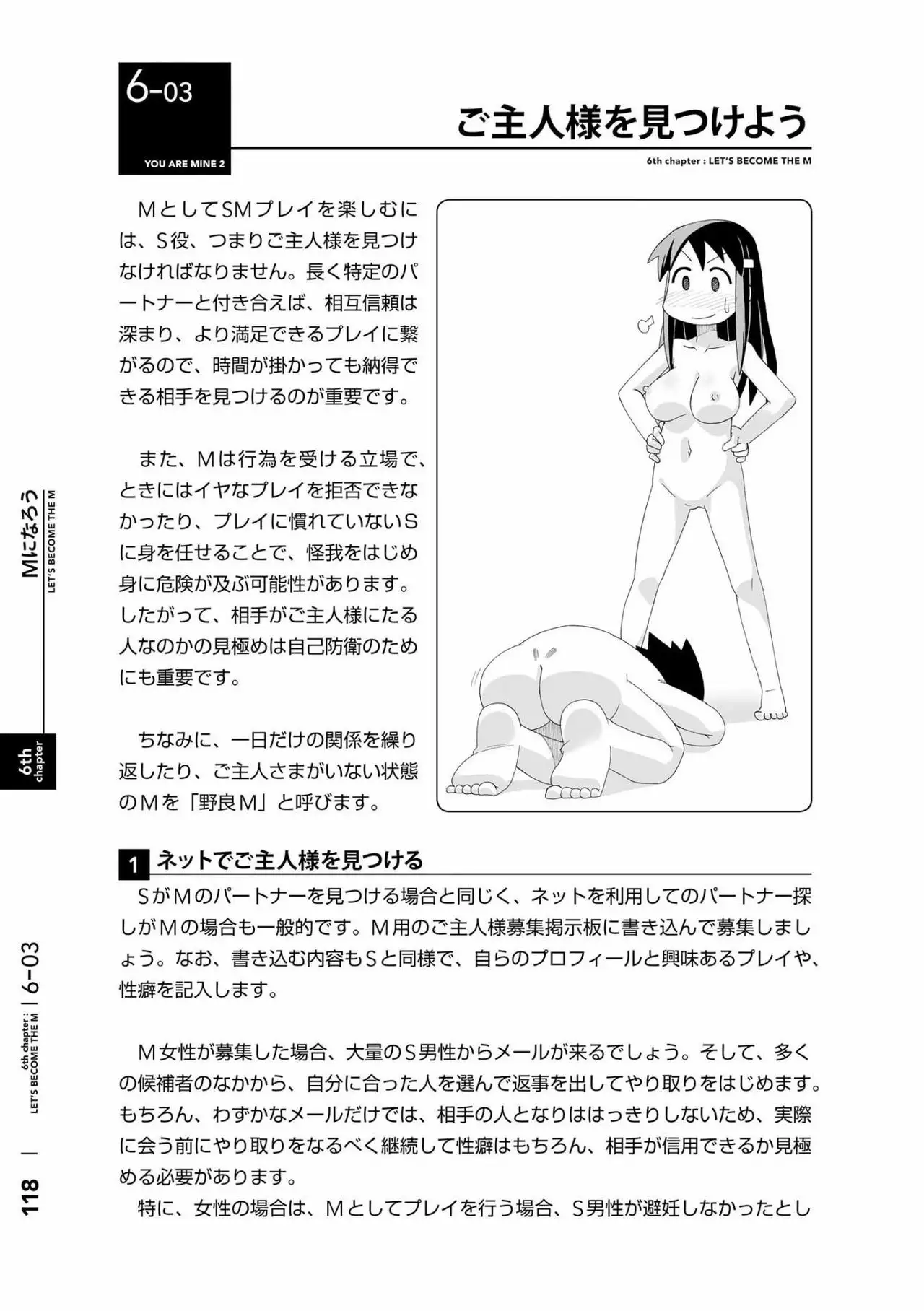 Karada mo Kokoro mo Boku no Mono ~Hajimete no SM Guide~ 2