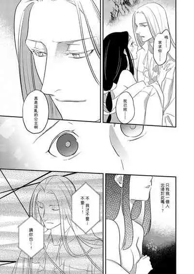 Oeyama suimutan utsukushiki oni no toraware hime | 大江山醉夢逸話 美麗的鬼與被囚禁的公主 Ch. 1-7