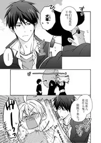 [Takao Yori] Nyotaika Yankee Gakuen ☆ Ore no Hajimete, Nerawaretemasu. 6 [Chinese][变嫁吧汉化]