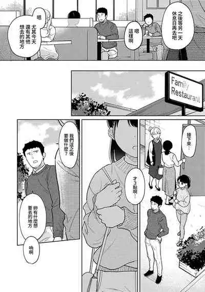 1LDK+JK Ikinari Doukyo? Micchaku!? Hatsu Ecchi!!? | 1LDK+JK 突然間展開同居? 極度貼近!?初體驗!? Ch. 18-35