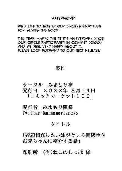 [Mimamori-tei (Mimamoriencyo)] Kinshin Soukan Shitai Imouto ga Yareru Doukyuusei o Onii-chan ni Shoukai Suru Hanashi | How a Little Sister who Wants to Engage in Incest Introduces a Slutty Classmate to her Big Bro! [Digital] [English] [Team Rabu2]