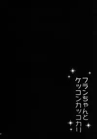 (Reitaisai 11) [CHOCOLATE CUBE (Miwa Futaba)] Flan-chan to Kekkon Kakko Kari (Touhou Project)