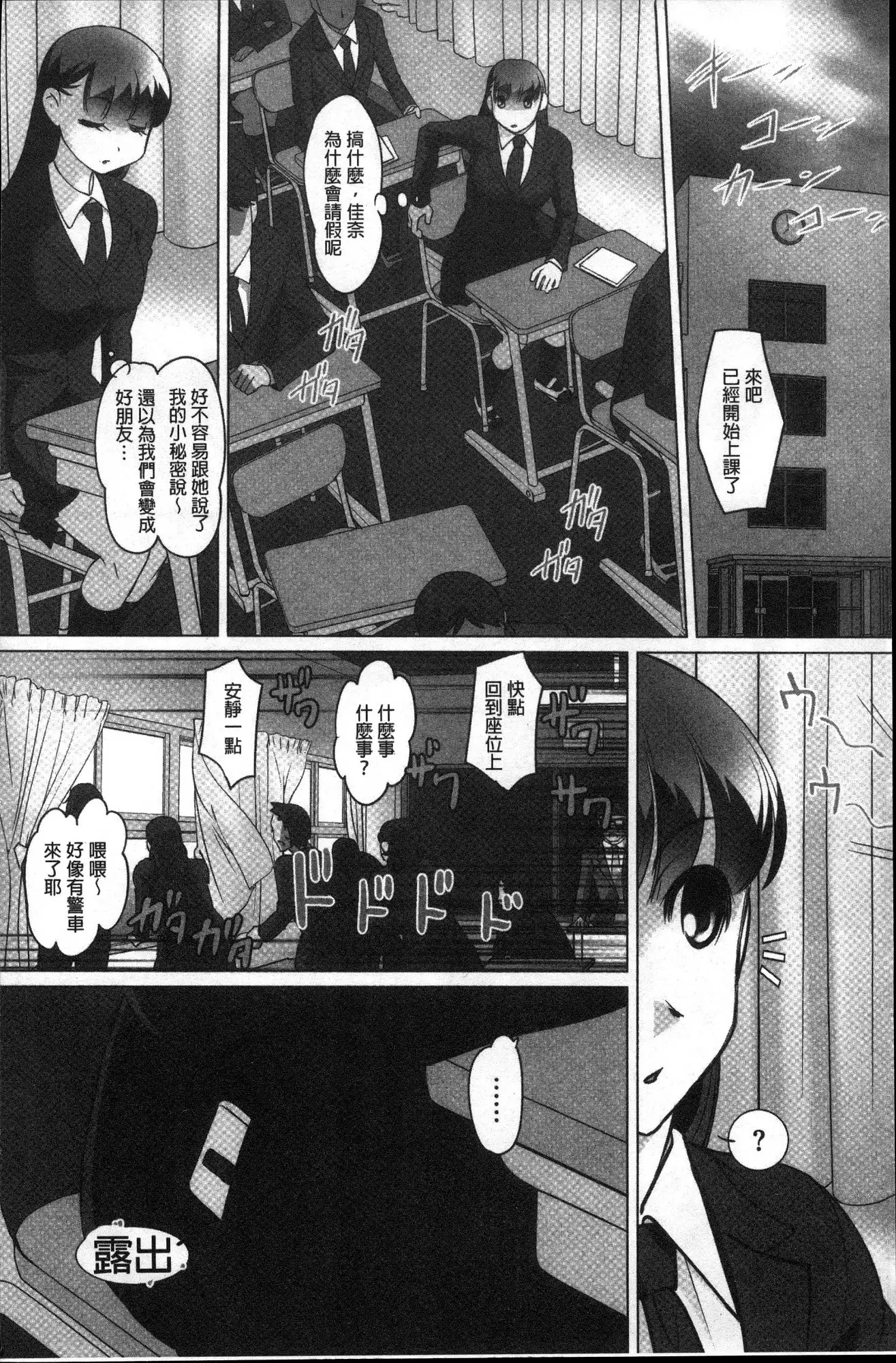 Mitchaku! Kaikan chikan densha