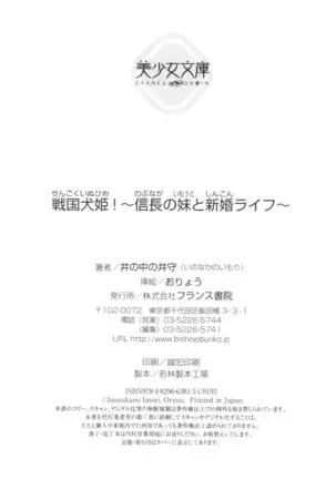 戦国犬姫!