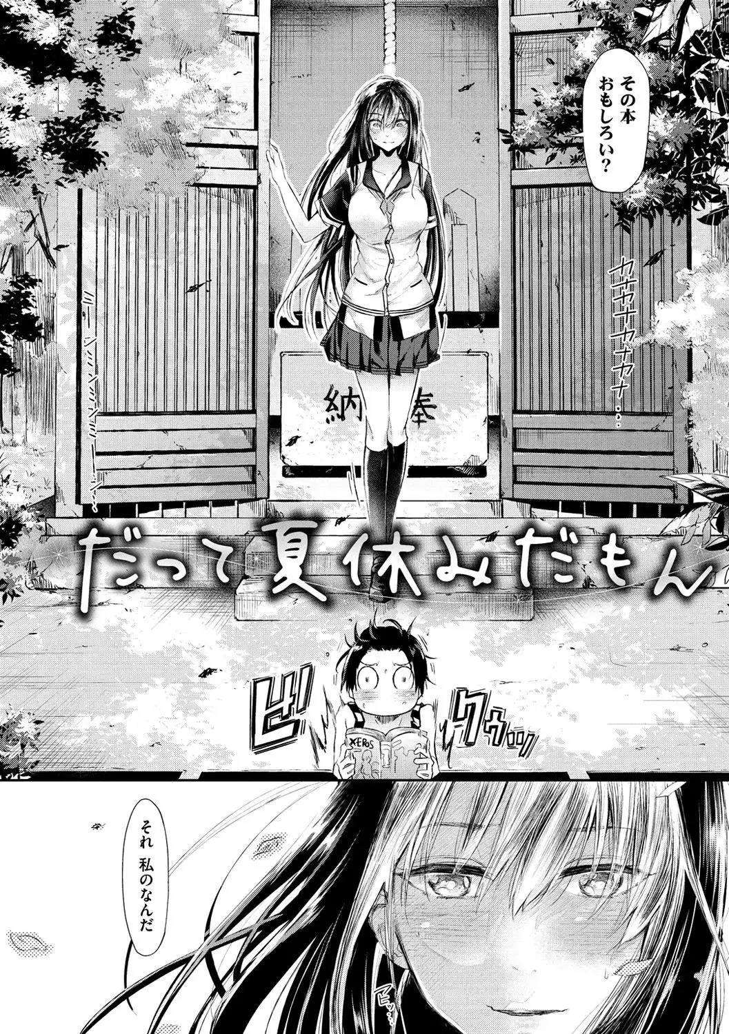 Watashi dake Mite - Just look at me.