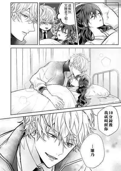 [Nanoka] Kyoshi no orera wa shite mo idesho?~ Majime sensei wa charaotoko sensei ni kanawanai ~ | 即使是教师我们也是可以做的吧？～超认真老师敌不过轻浮男老师～ 1-3 [Chinese] [莉赛特汉化组]