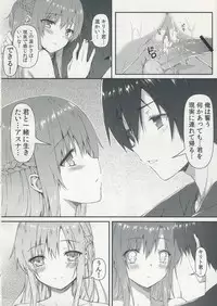 (C82) [Shadow Sorceress Communication Protocol (Hiten Onee-Ryuu)] Sugoku Amai Onegai (Sword Art Online)