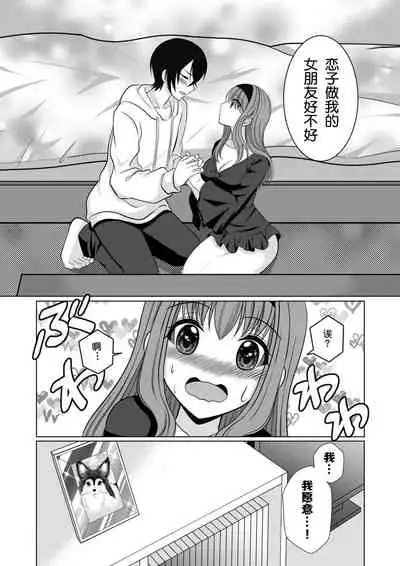 ] Inu-kei Joshi no Netorare Jijou