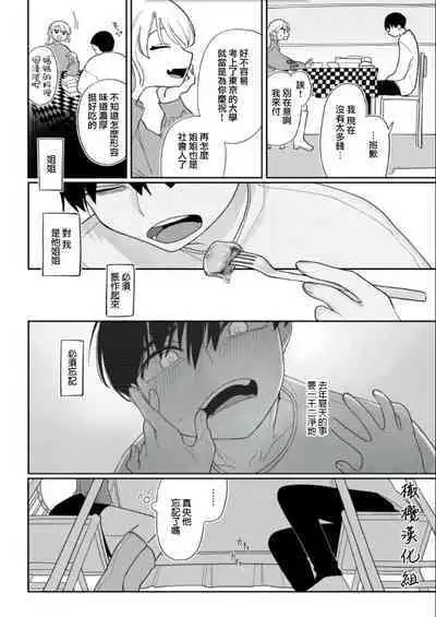 tsudzuki no hitogoto｜像陌生人一样