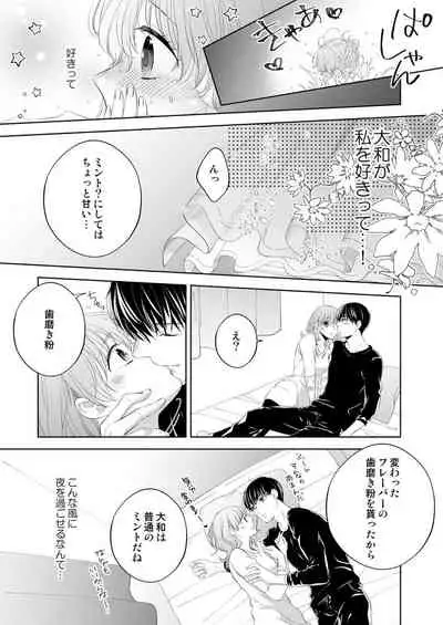 [Hachiya Nanao] Osananajimi Doushi ja Irarenai -Sashidashita Karada kara Hajimaru Renai- Ch. 1-9