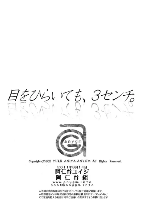 Me o Hiraitemo, 3 Centi. | Even if I open my eyes 3 centimeters.