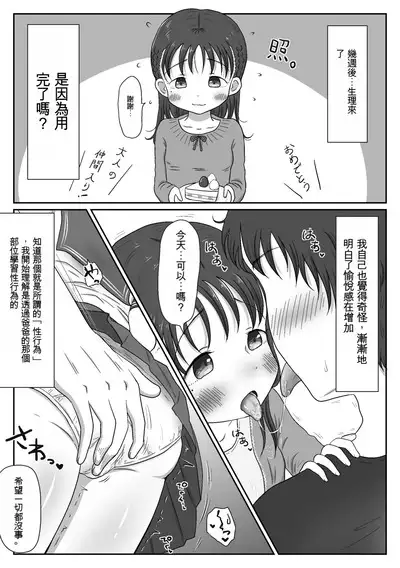 父娘ホンモノ性教育1~4合集
