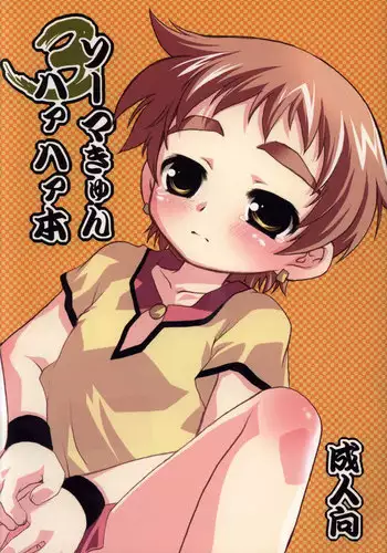 (Shotaket 11) [Mad Paradox (Iko)] Souma Kyun Haa Haa Hon 3 (Onmyou Taisenki)