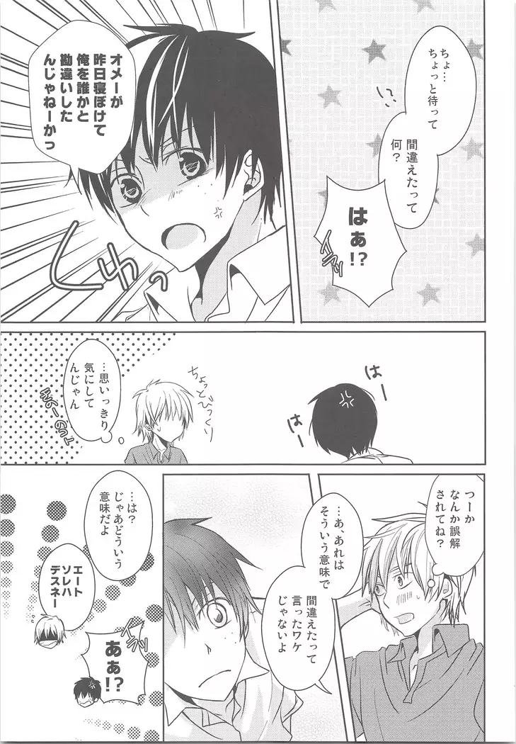 Natsukazeha bakagahiku!