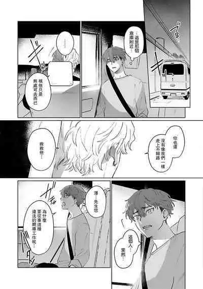 Kimi to Oboreru Eden no Yoake | 和你醉生梦死在伊甸园的黎明时分 act.1-5 end