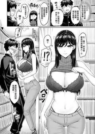 Kitto Suteki na Onee-san! | 肯定是美麗典雅的大姊姊!
