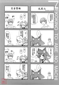 [Ni-bina mo totsumen-tai] nekokino to ame no machi (Fujimi komikkusu) (chinese)(悠月工房汉化)