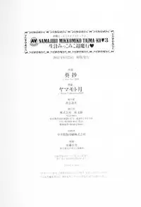 [Yamamoto Luna, Aoi Shou] Seikan Reikan Miko Shoujo Mikoman 3 | 淫水小巫女退魔行 3 [Chinese]