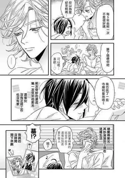 [Tsurusawa Tsutako] Niizuma-kun to Arao-kun Okawari | 新妻君与新夫君 再来一份 Ch. 01 - 06(上+下) [Chinese] [冒险者公会]