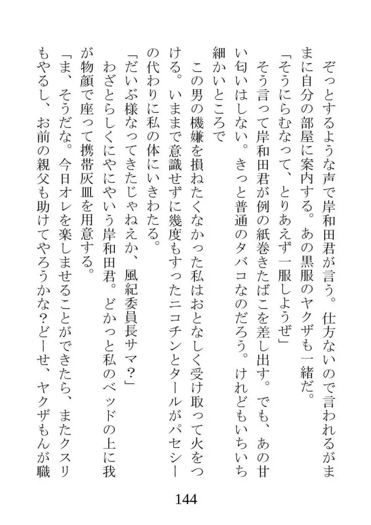 Netorareta Kanojo -Fuuki Iinchou Mikura Kaori-