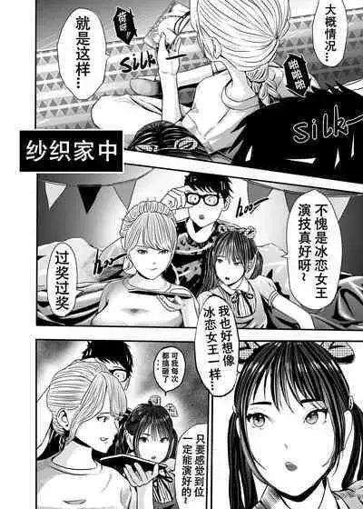 [KAO.YELLOW STUDIO (T.C.X)] I must be out of my mind to fall in love with SAORI, the Snuff Queen Ch.1-16 | 想与冰恋女王纱织同学谈恋爱的我脑子一定有问题 第1-16话 [Chinese]