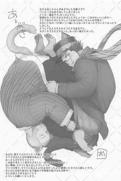 (Dasshutsu Fukana Koi no Ori DR2021) [Ossan (Os)] Silvervine (Golden Kamuy)