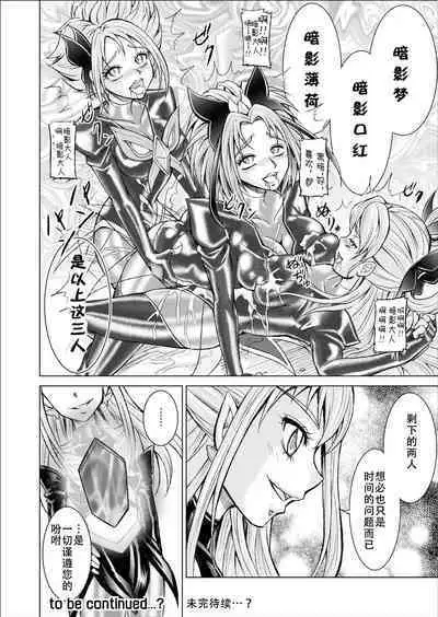 [MACXE'S (monmon)] Mou Hitotsu no Ketsumatsu ~Henshin Heroine Kairaku Sennou Yes!! Precure 5 Hen~ 另一个结局 变身女英雄快乐洗脑 yes!! 光之美少女5篇 第三话 (Yes! PreCure 5) [Chinese] [LLQ个人汉化]