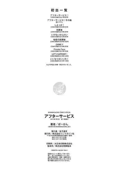 [Bowcan] After Service [Chinese] [结城铃兰个人汉化] [Digital]