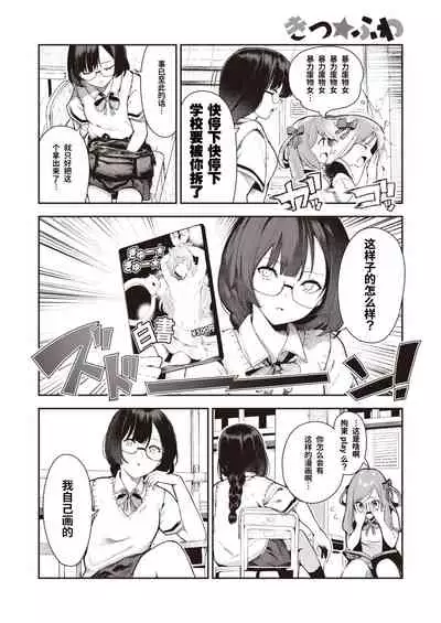 Kitsu Fuwa | 紧柔有致