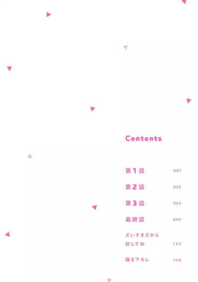 Docchimo Aishite Kureruyone | 你们都会好好爱我的对吧?1-3
