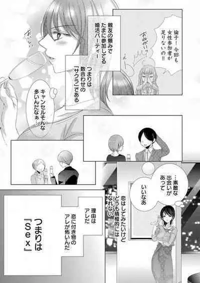 [Arata Kaoru] Maiban, Saitei 5-kai wa Ore ni Dakarete Kudasai - Yoteigai Desu ga, Ashita Kekkon Shimasu 1-12