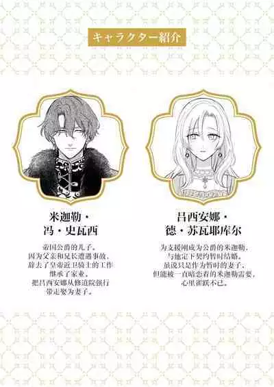 Ai ga Omoi Kishi Koushaku wa, Tsuihou Reijou no Subete o Ubaitsukushitai. | 骑士公爵爱意深重，想要索取放逐千金的一切。 1-11