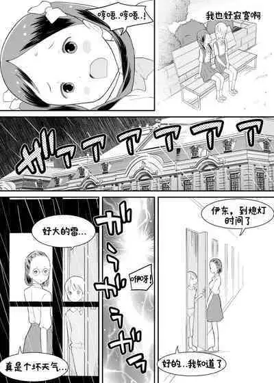 [Kuma QM] Shuumatsu Yuri Monogatari Loli Yuri - End of the World Yuri Story Loli-Yuri [Chinese] [觀樂個人汉化]