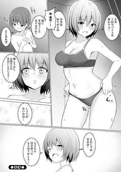 Watashi ga Inma ni Ochiru made