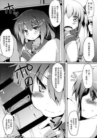 (C90) [Nechorapoddo (Nanpuu)] Ikazuchi-chan ni amaetai (Kantai Collection -KanColle-) [Chinese] [CE家族社]